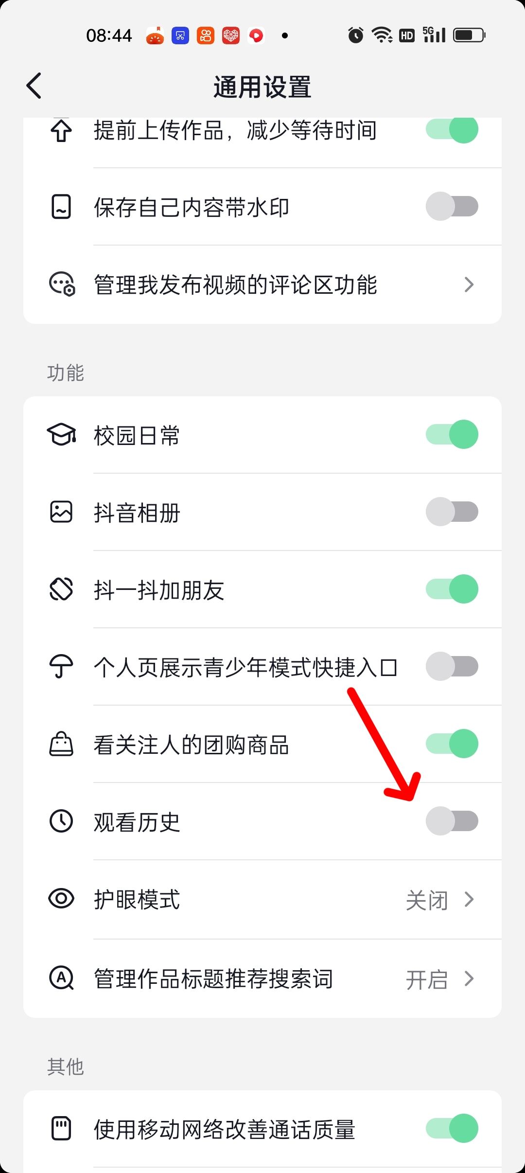 抖音觀看歷史用戶怎么關(guān)閉？