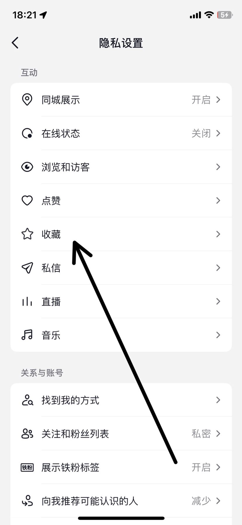 抖音怎么開收藏權(quán)限？