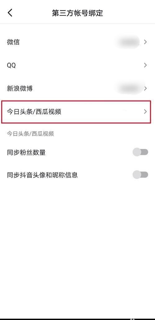 抖音取消同步到今日頭條怎么設(shè)置？