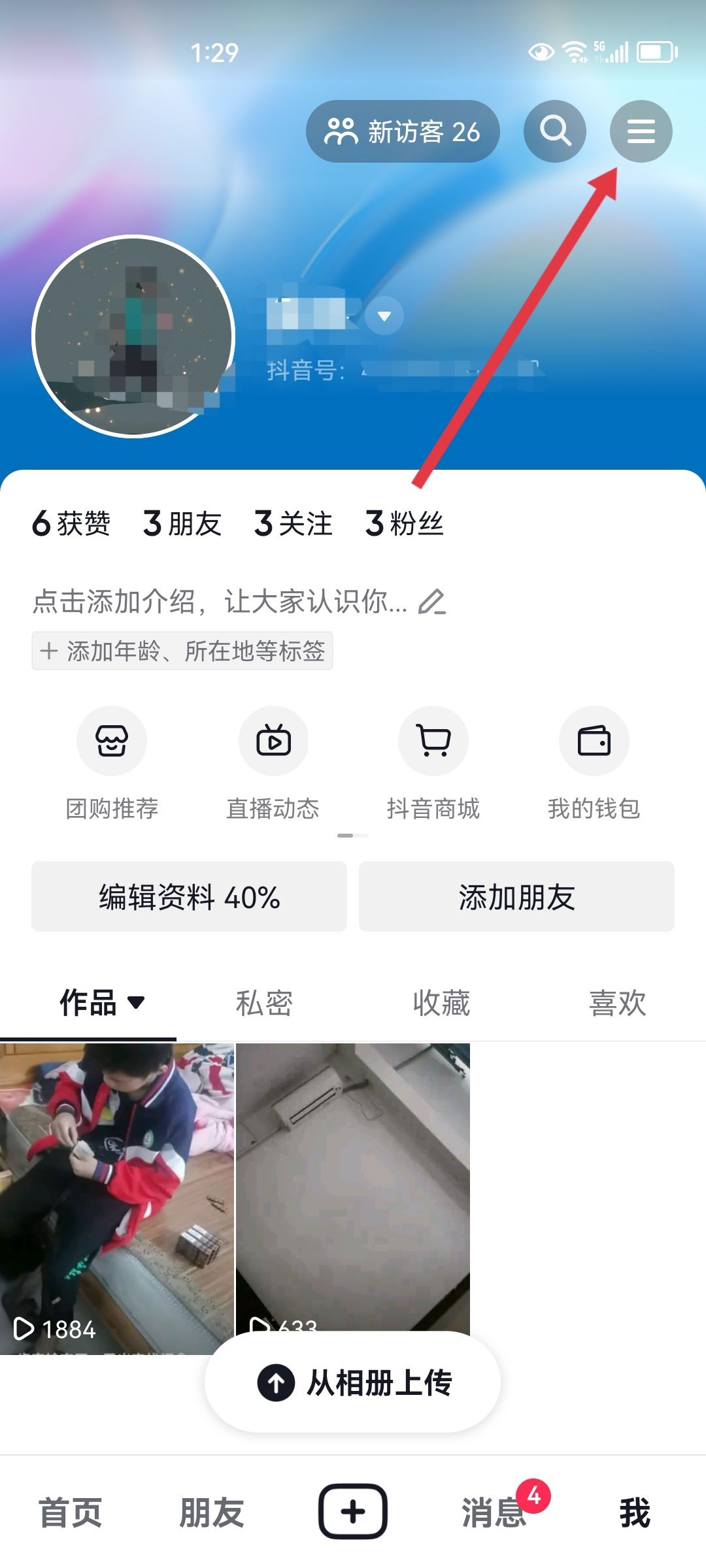 抖音小號怎么實名認(rèn)證？