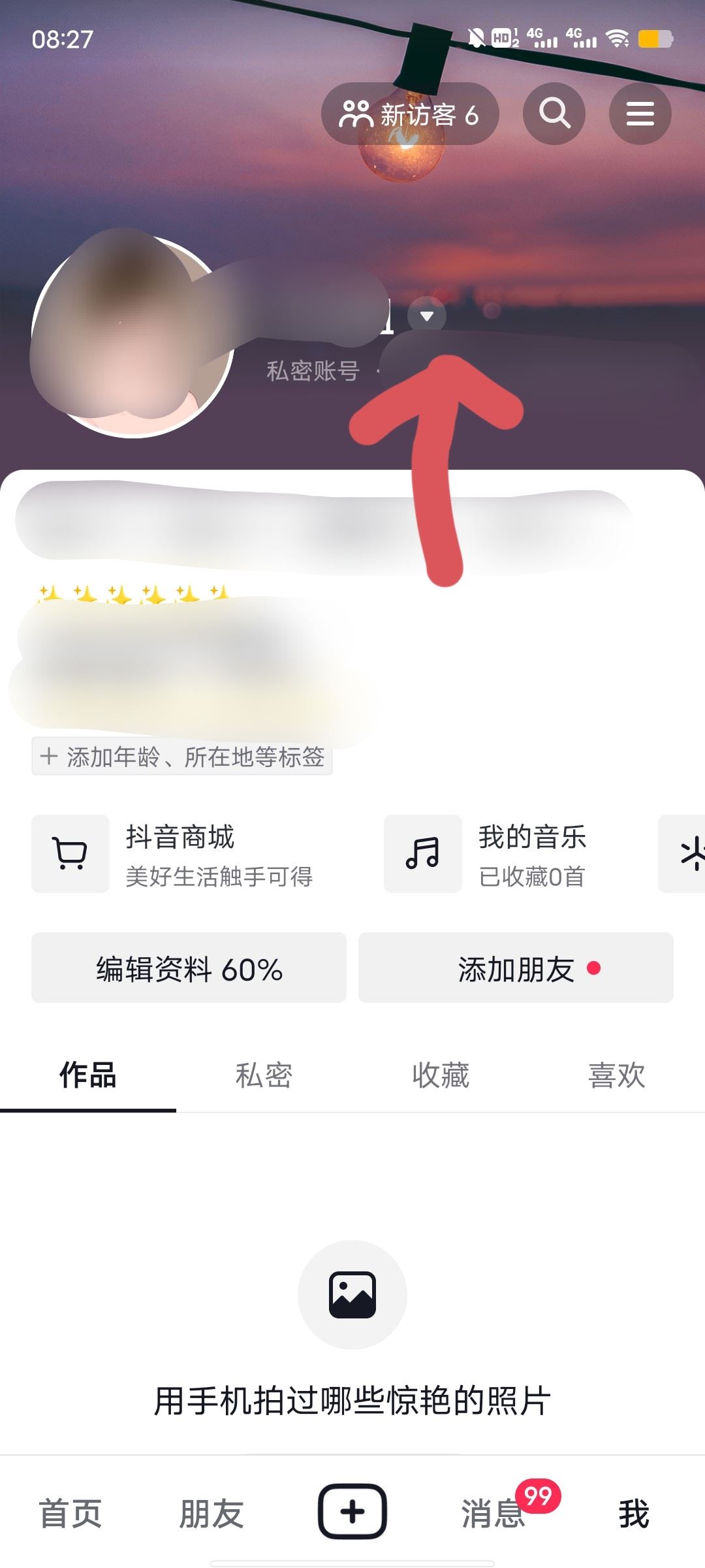 抖音如何開小號用同一個手機？