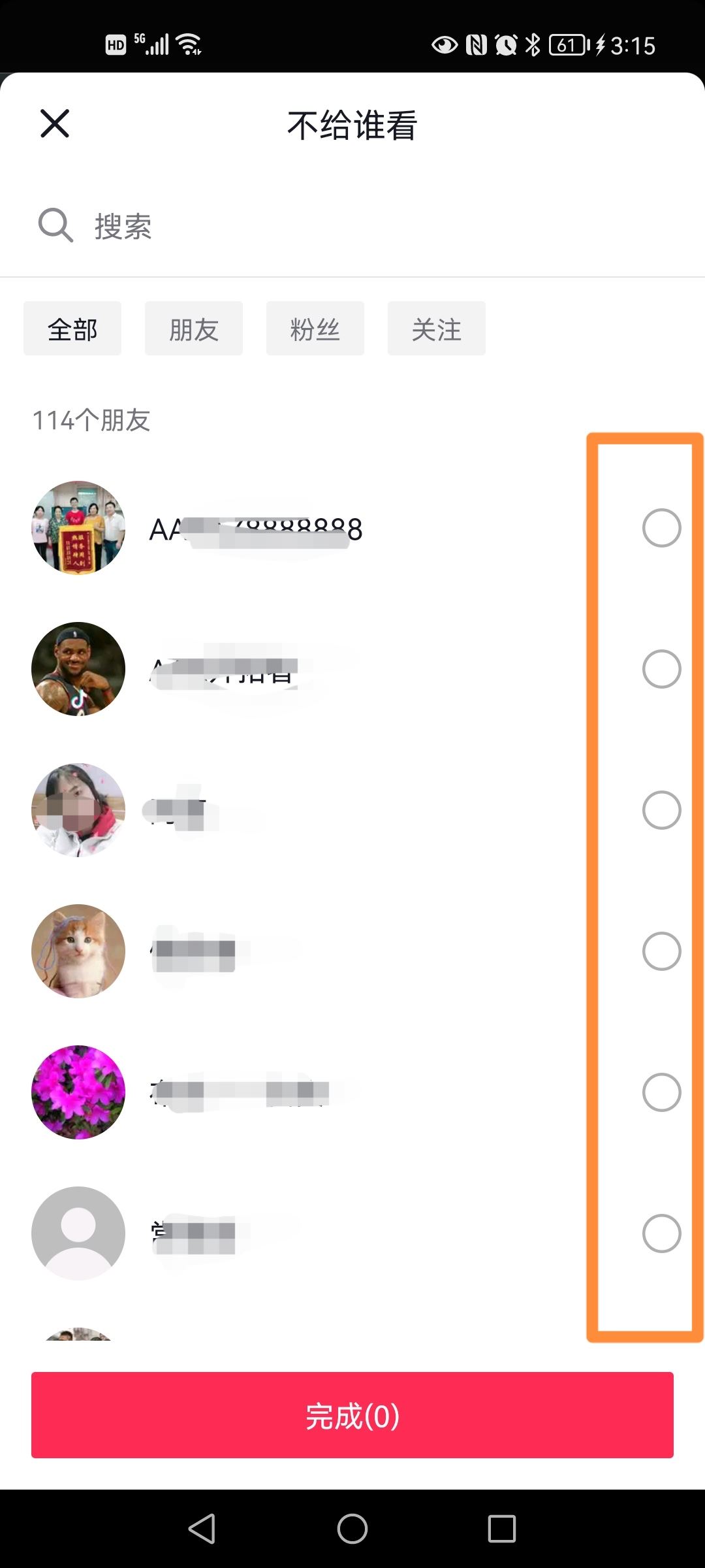 抖音設(shè)置不給誰看怎么取消？