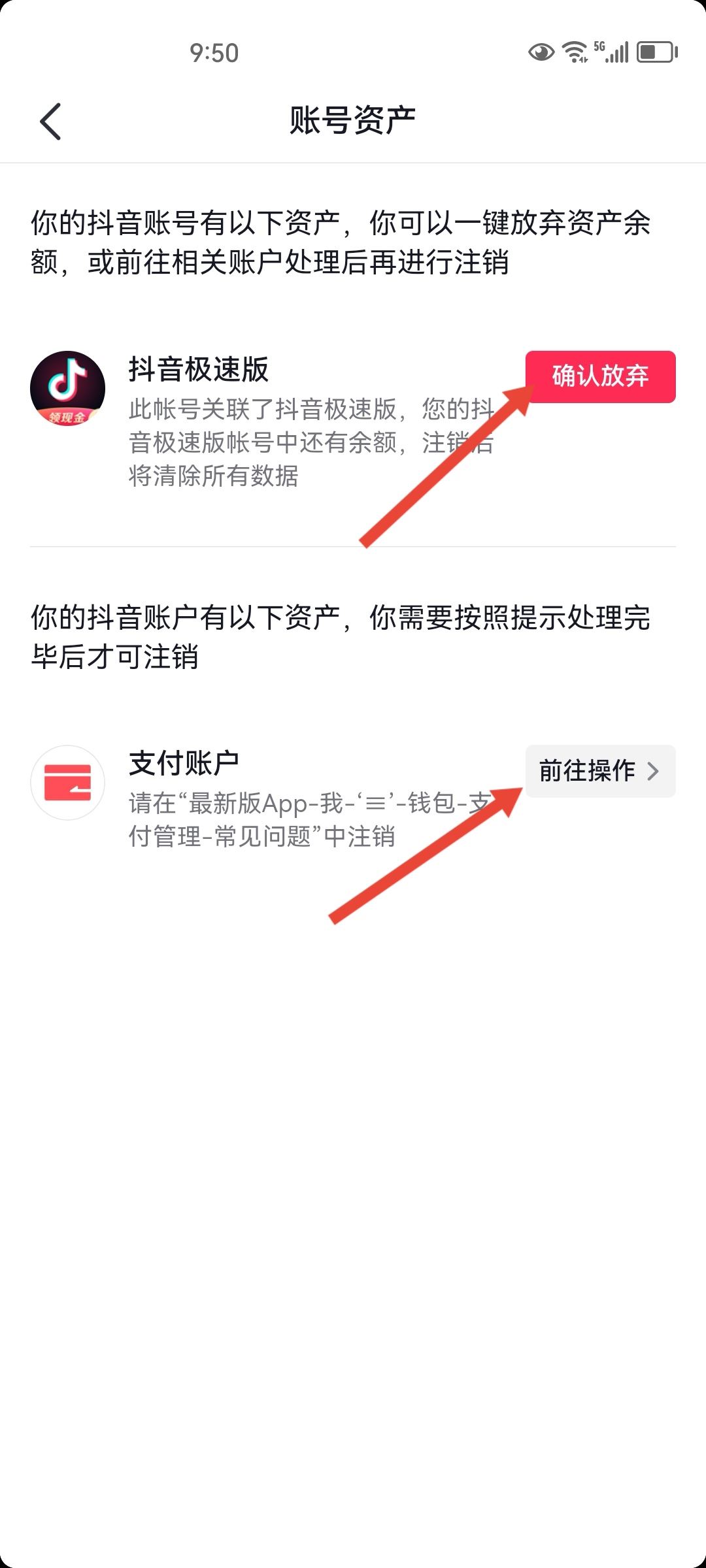 抖音實名怎么更換到另一個號?