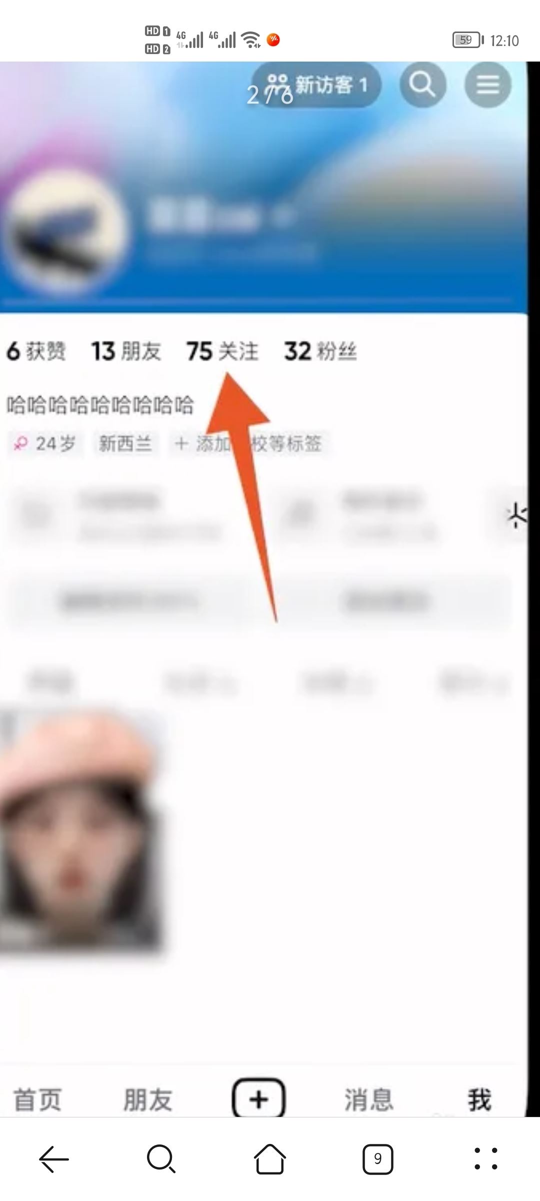 抖音怎么拉黑對(duì)方？