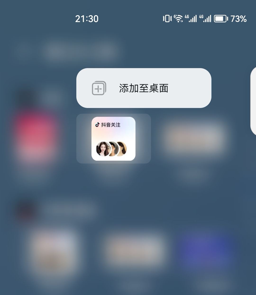 抖音桌面小組件怎么設(shè)置？