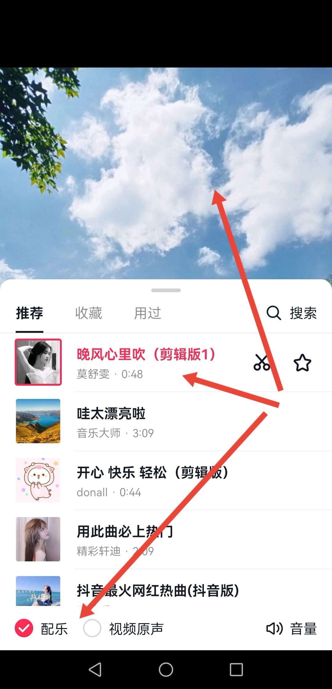 已上傳的抖音怎么更換音樂？