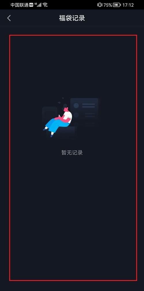 抖音怎么看福袋發(fā)放記錄？