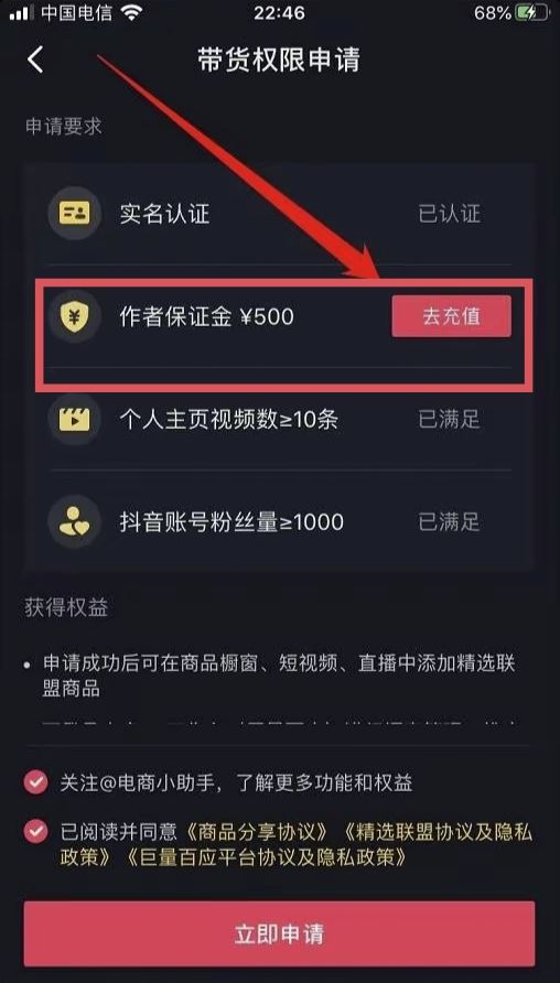 1000粉絲怎么開(kāi)通櫥窗？