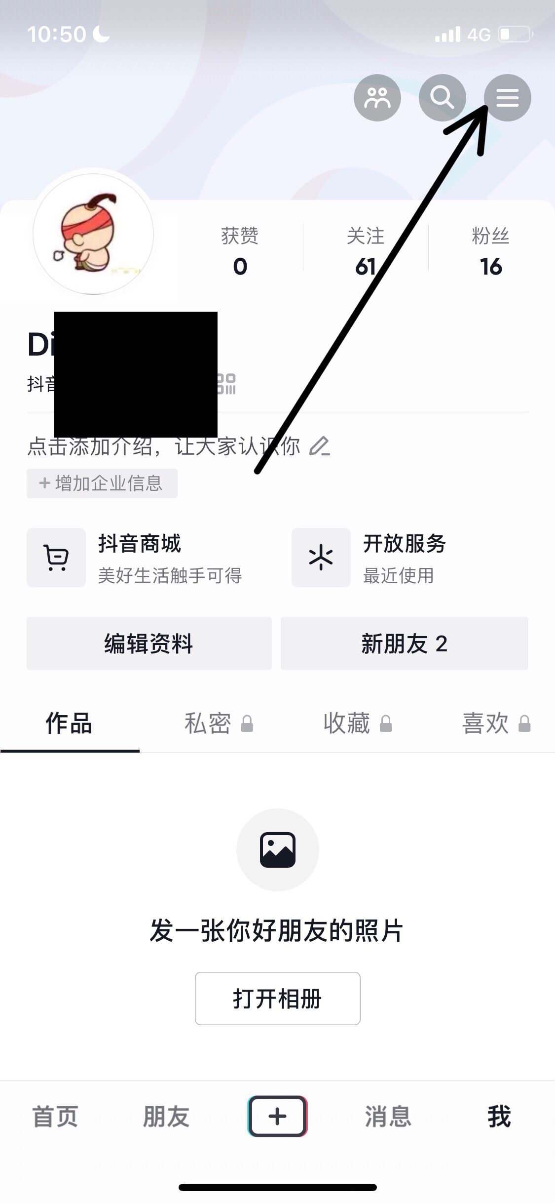 抖音被人拉黑了怎么解除黑名單？