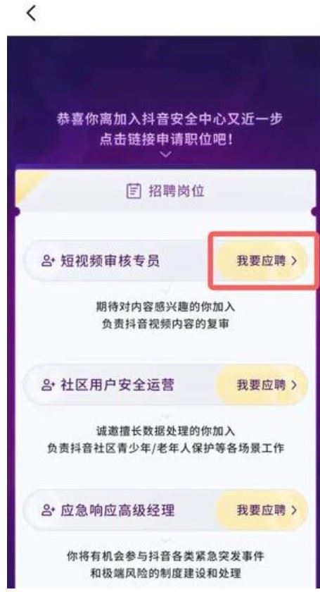 如何申請抖音審核專員？