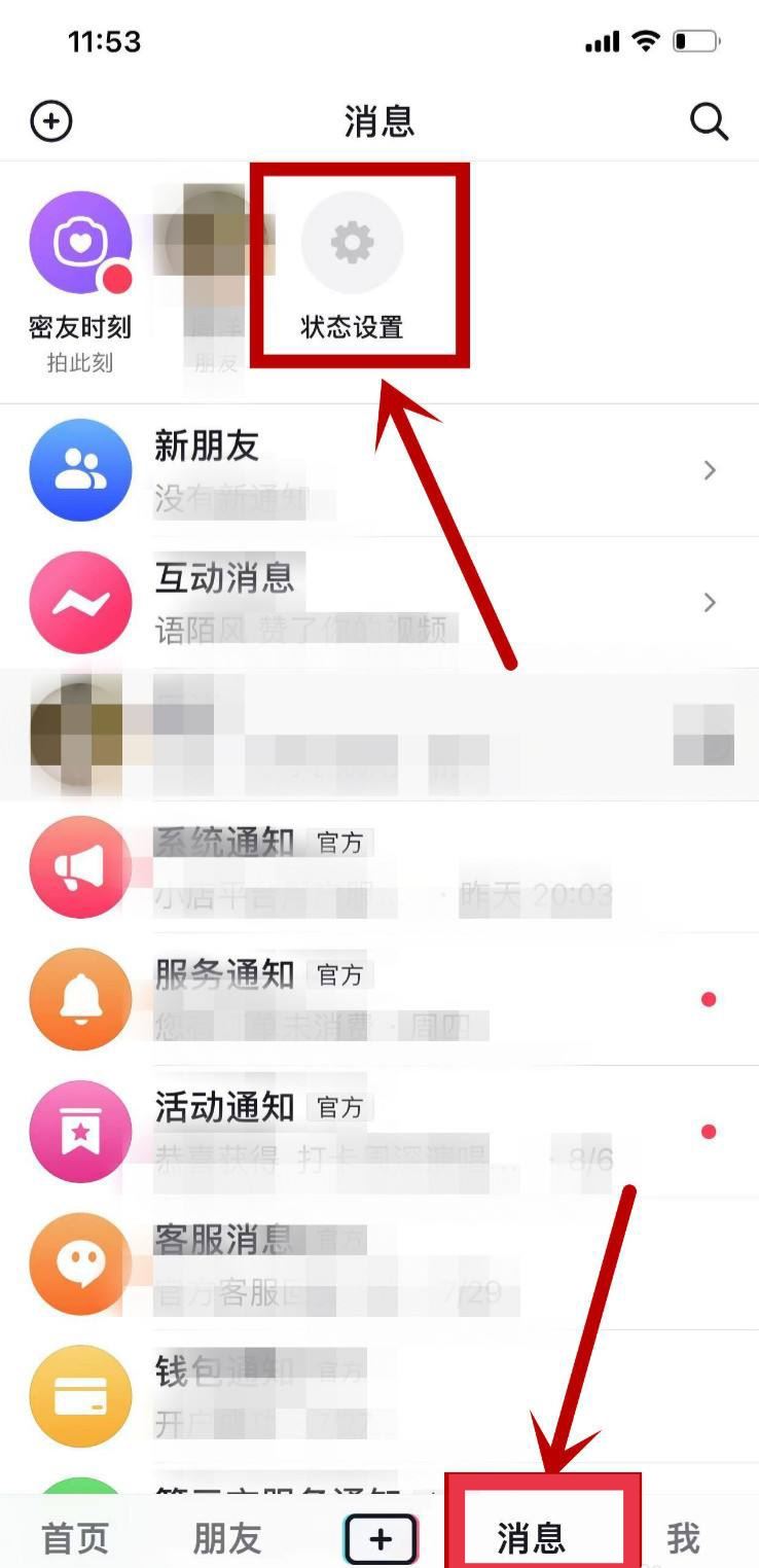 抖音狀態(tài)隱身怎么能看到在不在線？