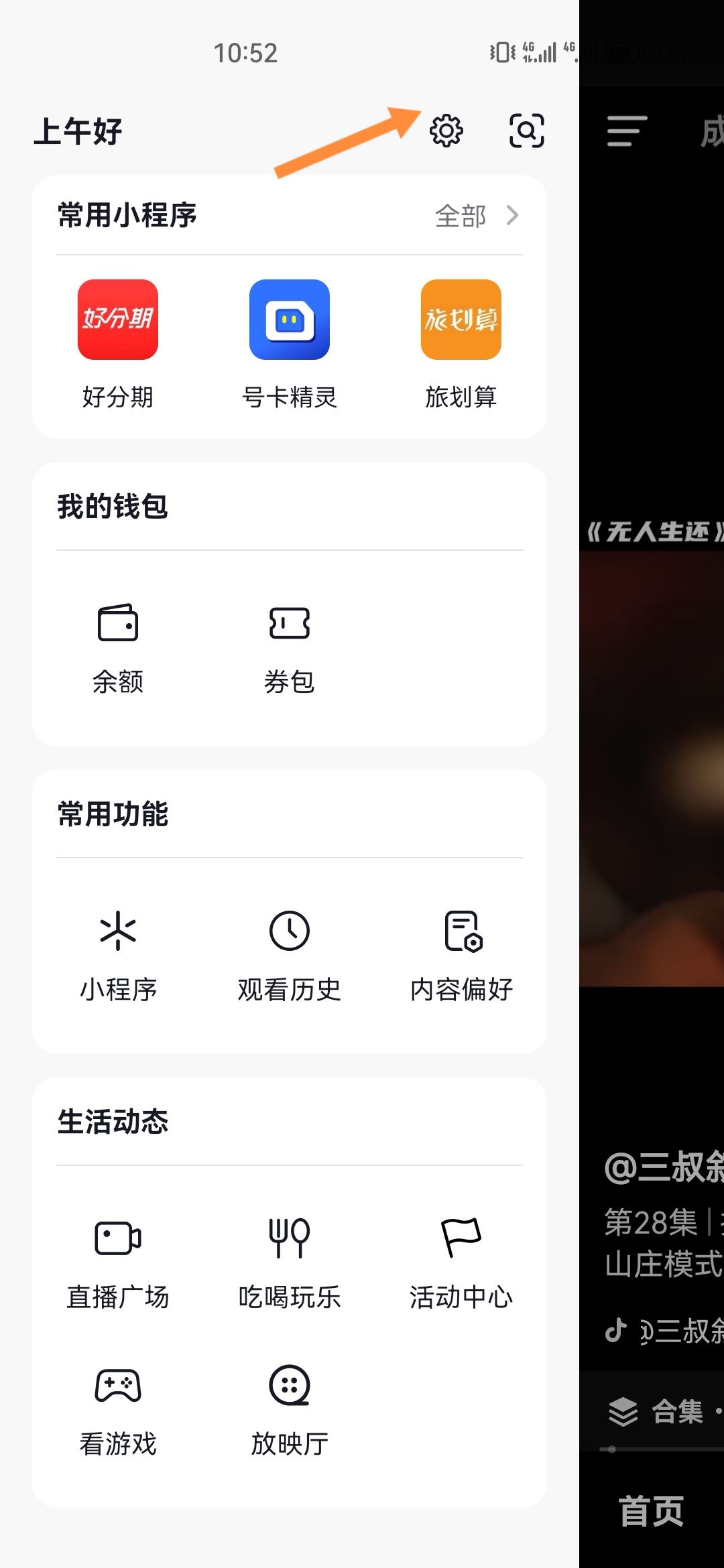 抖音極速版怎么升級？