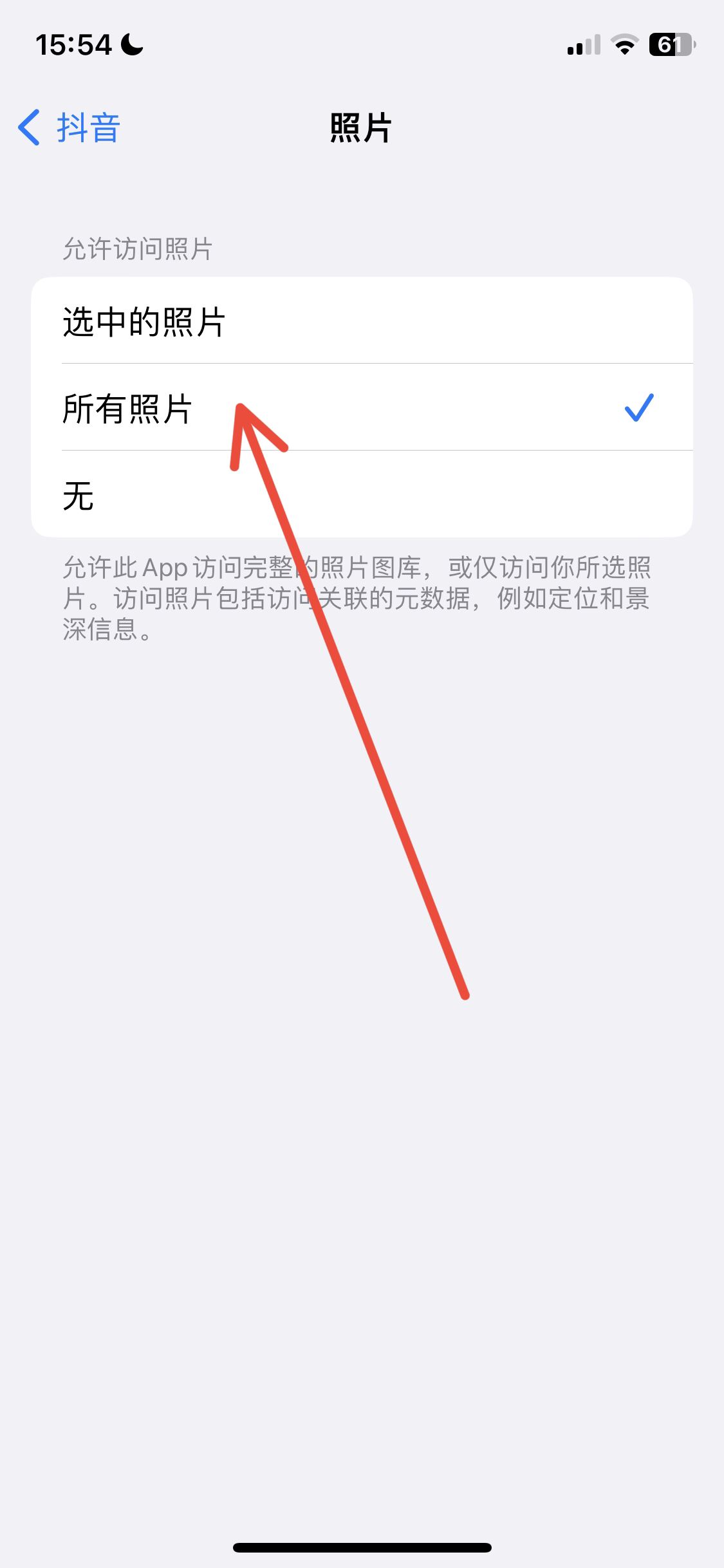 抖音怎么開啟相冊權(quán)限？