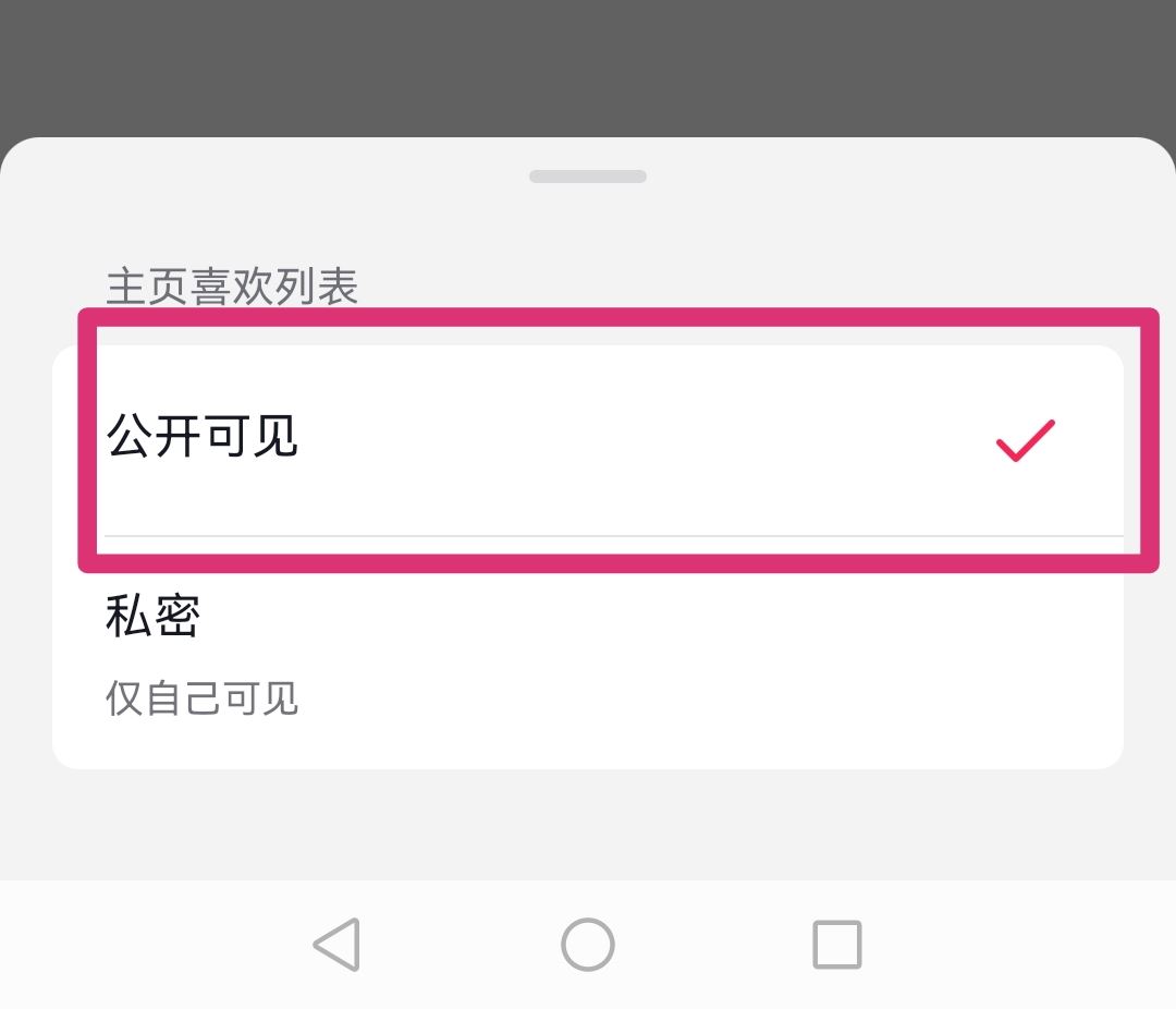 抖音收藏怎么公開？