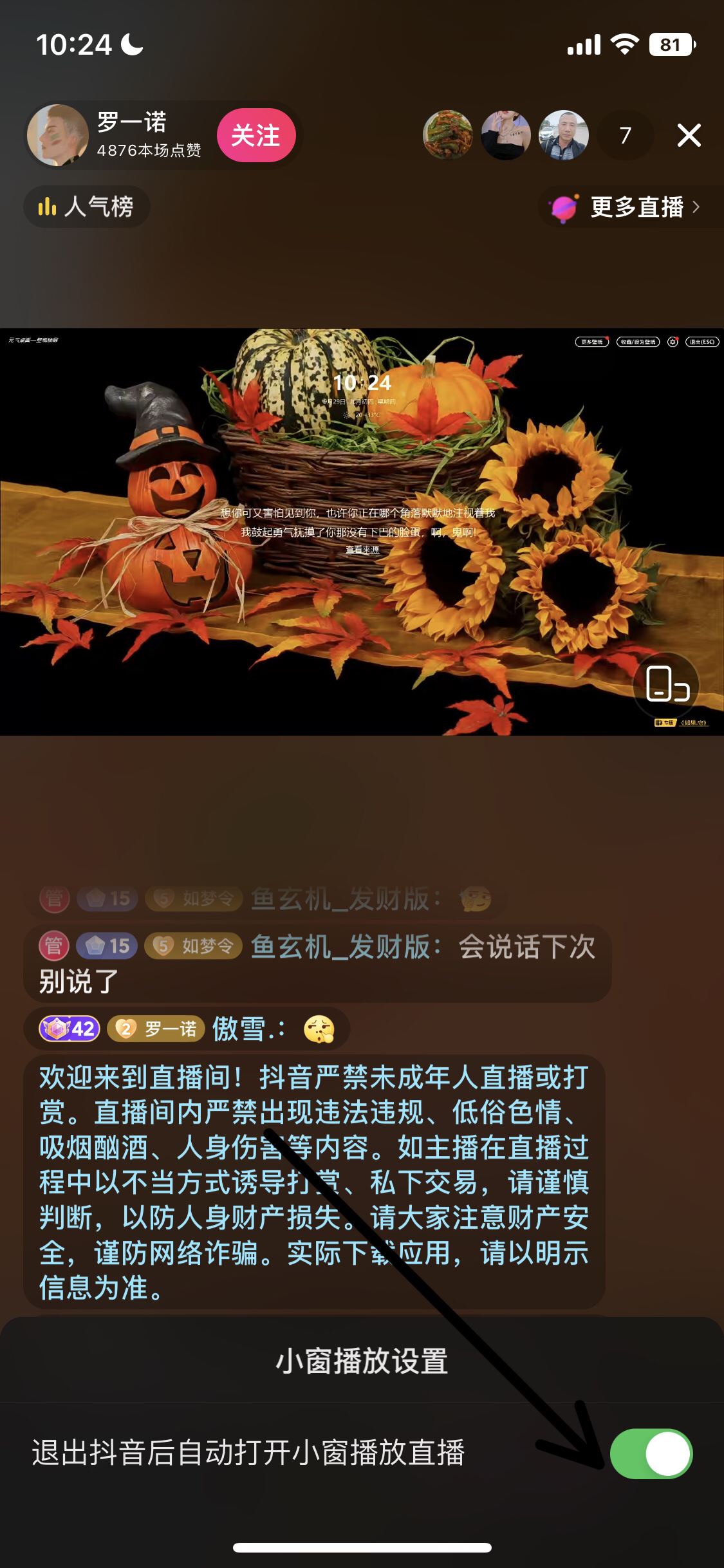 realme如何開游戲時(shí)放抖音？