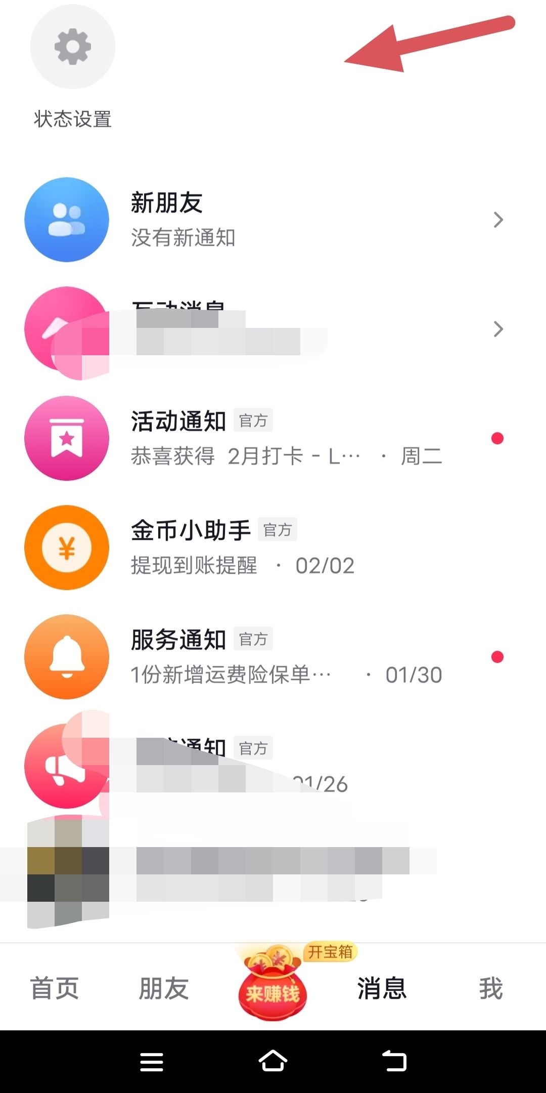抖音上一排頭像怎么去掉？