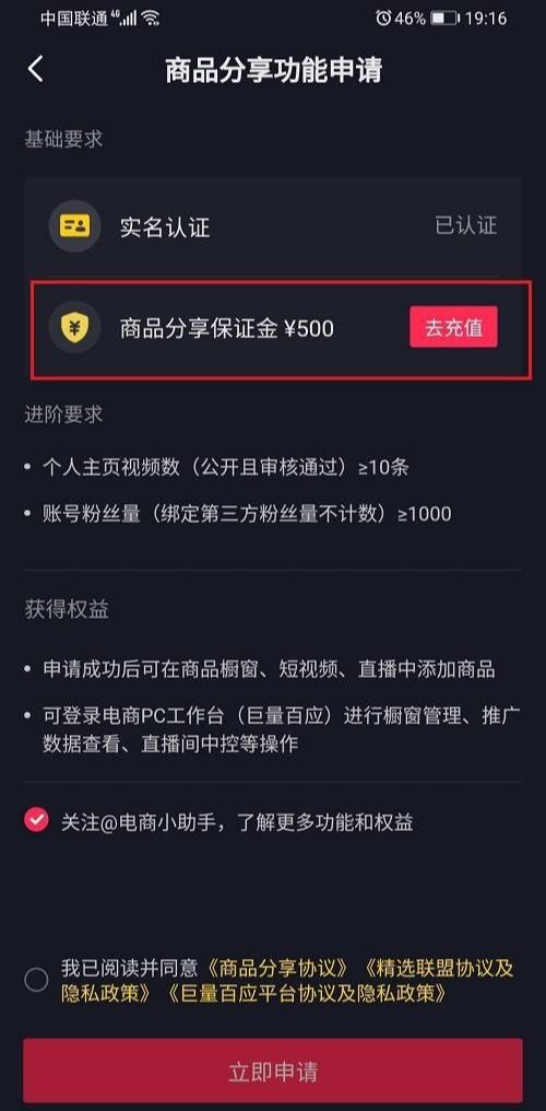 抖音開通櫥窗的要求和流程？