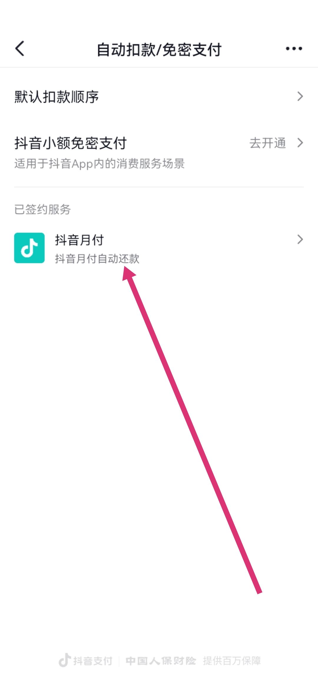 抖音自動扣費怎么解除解約？