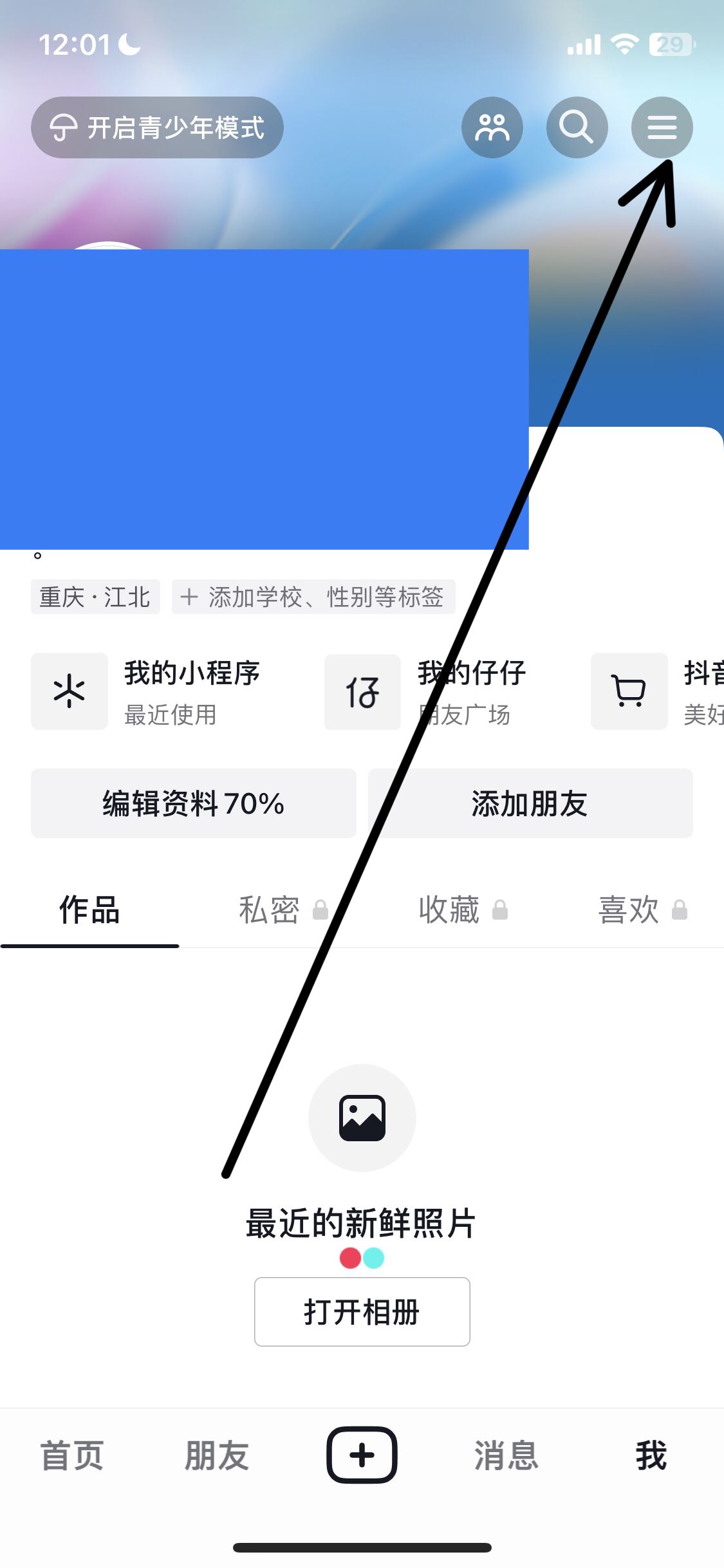 抖音畫中畫小窗口怎么打開？