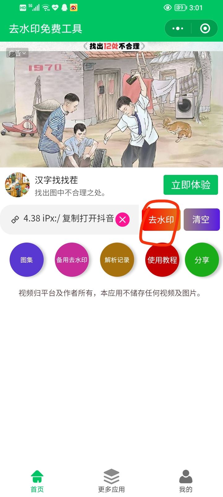 抖音剪輯怎樣消掉水??？