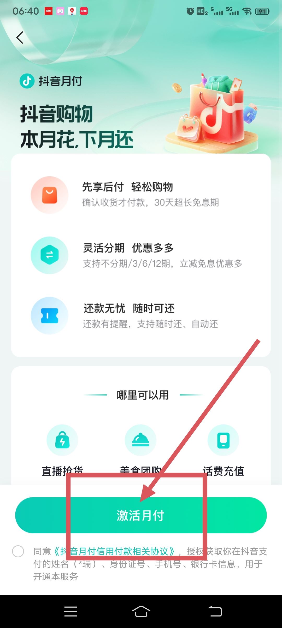抖音月付怎么開通？