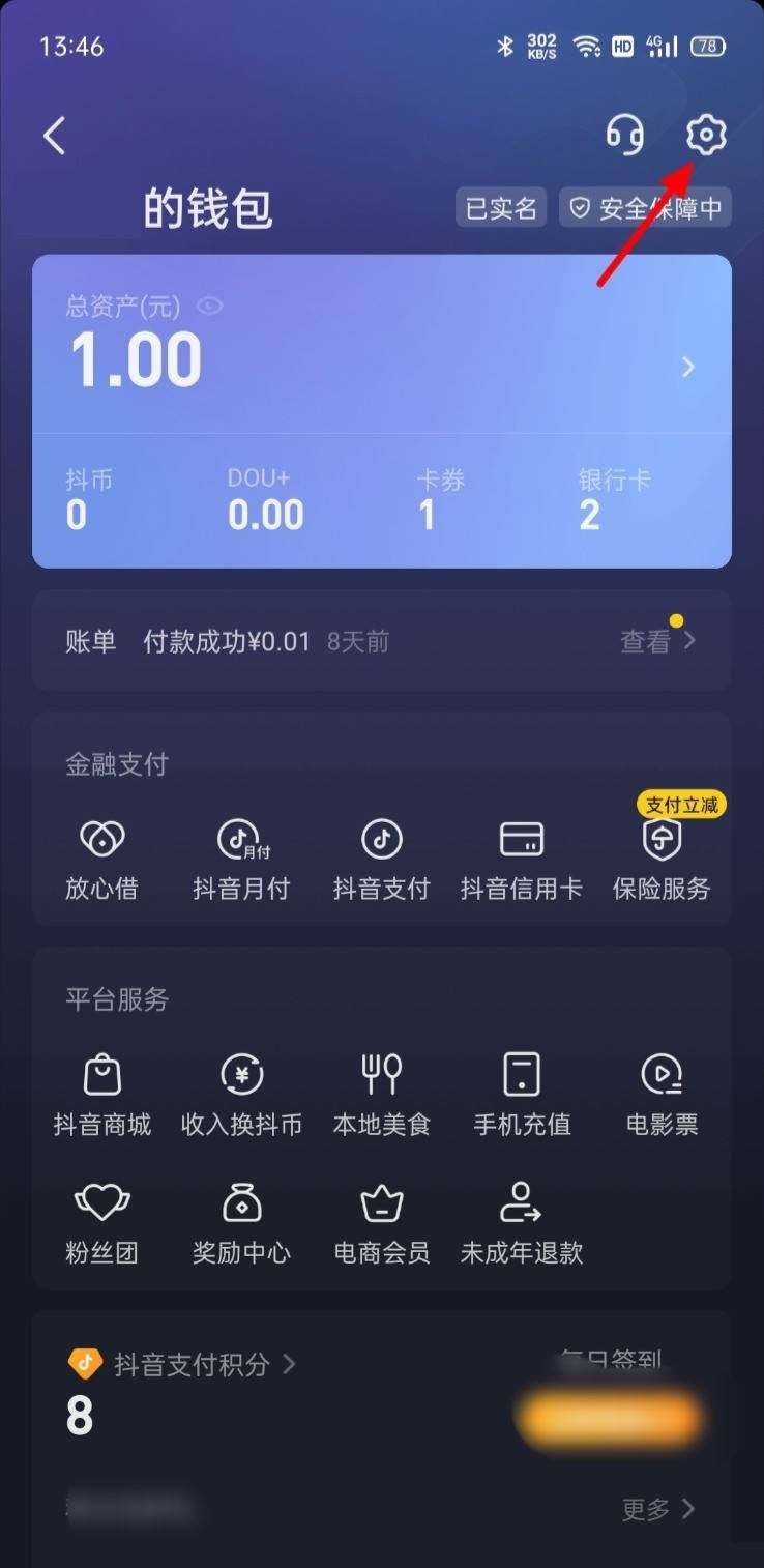 抖音省錢卡怎么關(guān)閉自動(dòng)續(xù)費(fèi)？