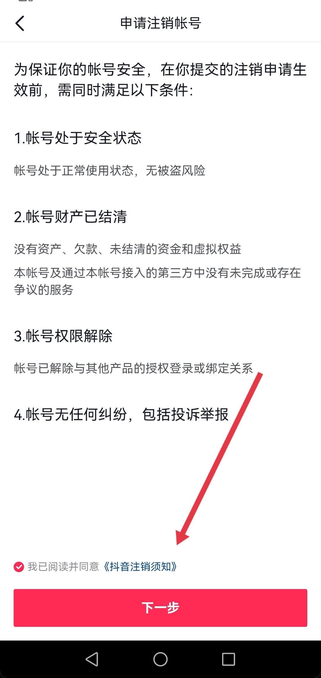 抖音實(shí)名注冊怎么撤銷身份證？