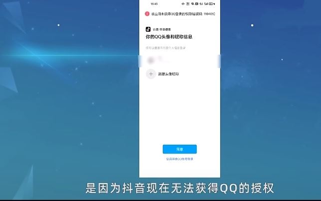 為什么qq不能登錄抖音了？