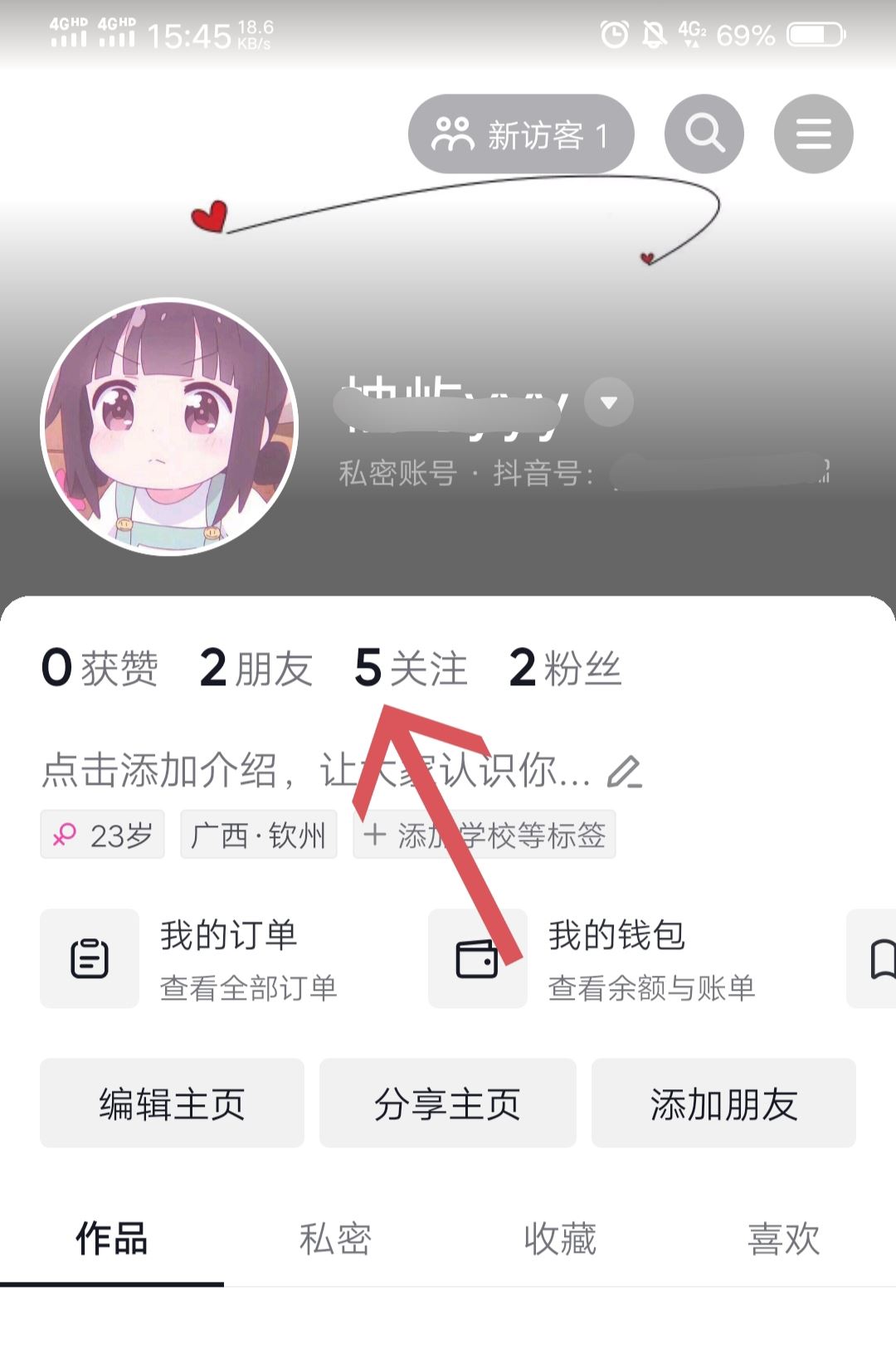 抖音好友置頂怎么設(shè)置？