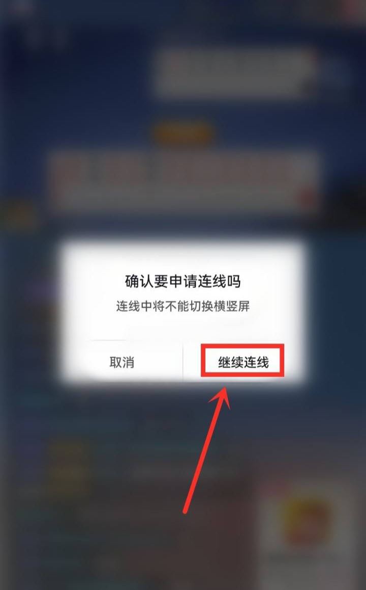 粉絲怎么連麥主播？
