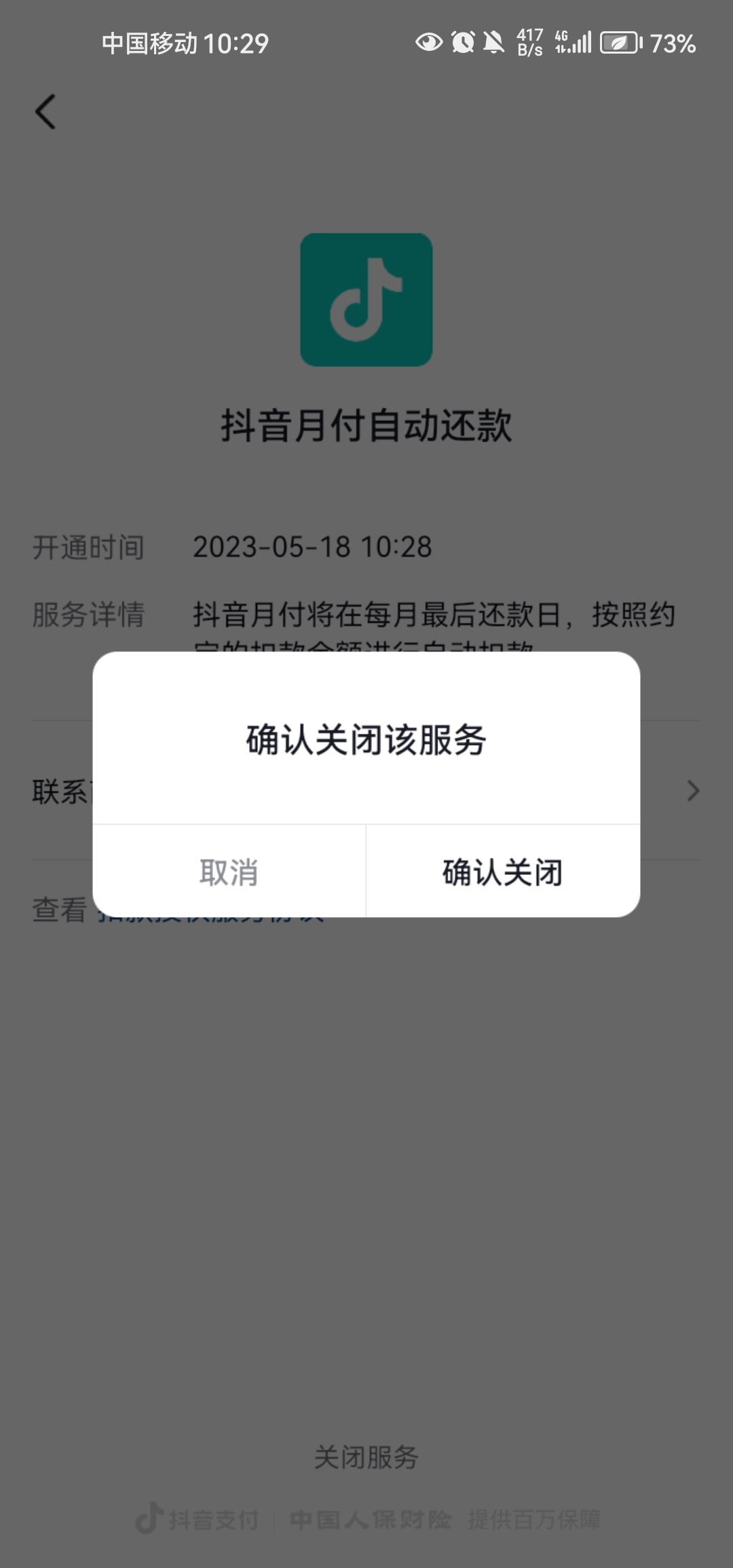 抖音自動扣費怎么解除解約？
