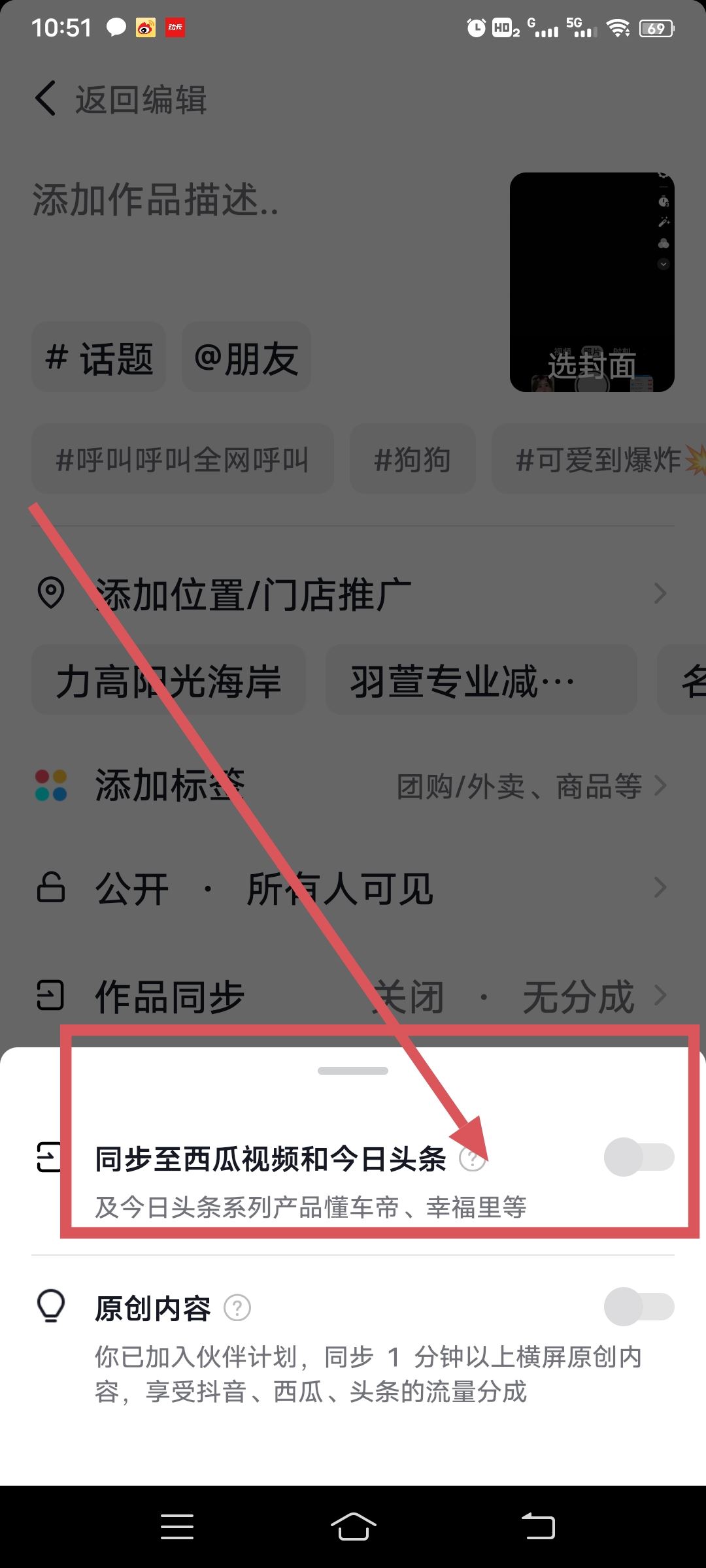 抖音同步到今日頭條怎么設(shè)置？