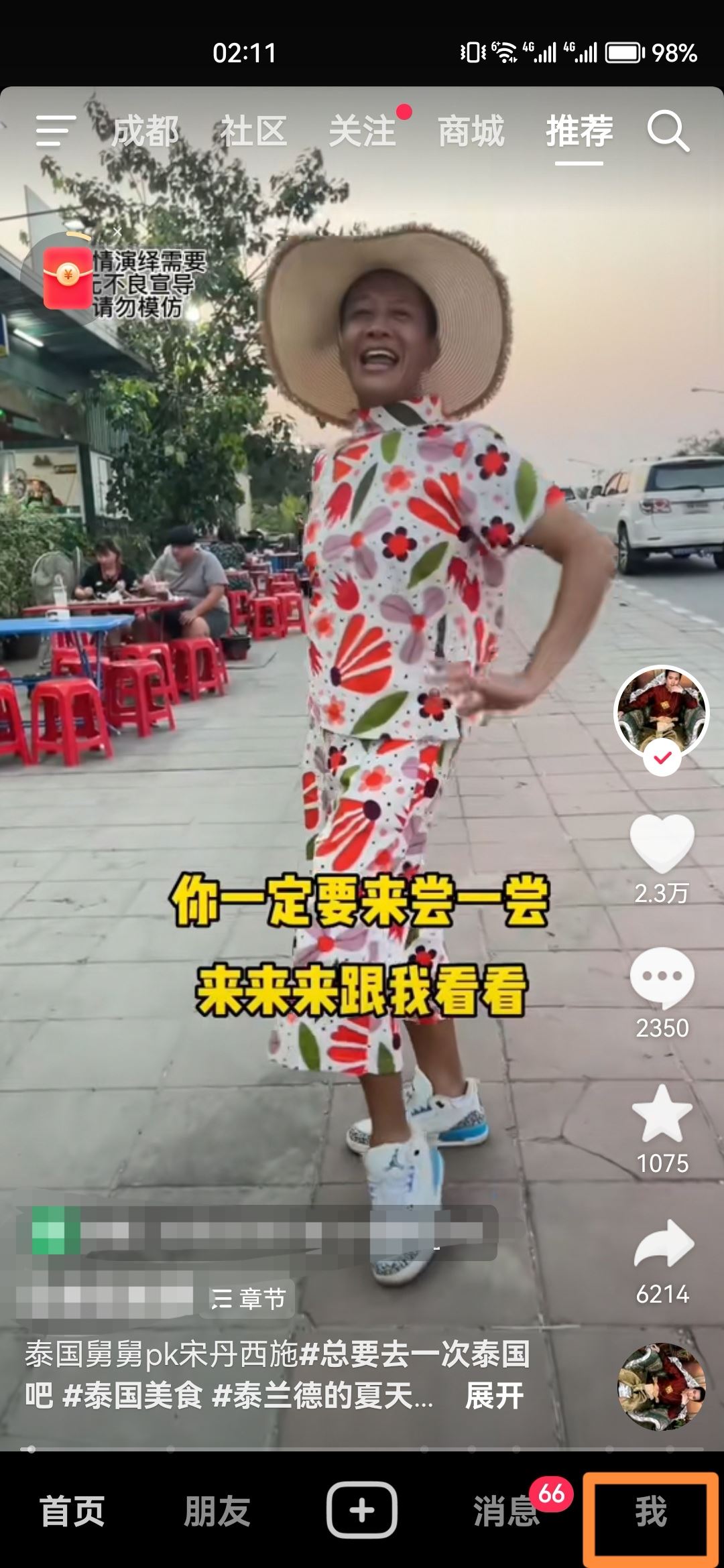 抖音怎么批量取消關(guān)注的人？