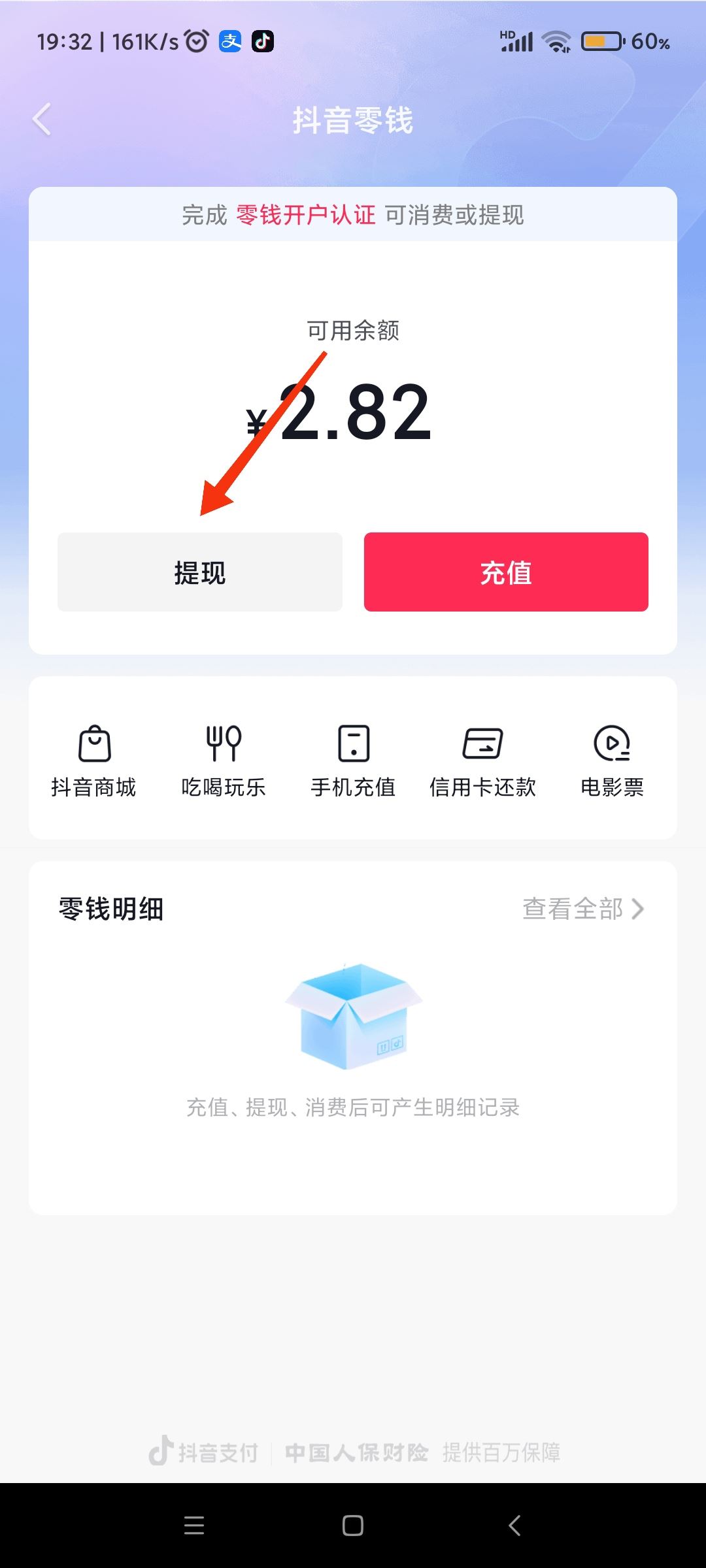 抖音錢包的錢如何轉到微信？