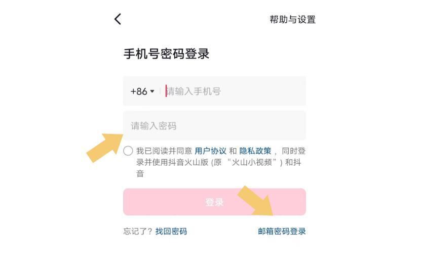 抖音怎么用密碼登錄？