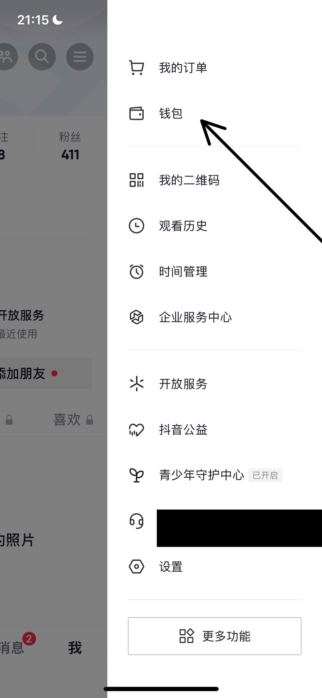 抖音錢包怎么解綁實名？