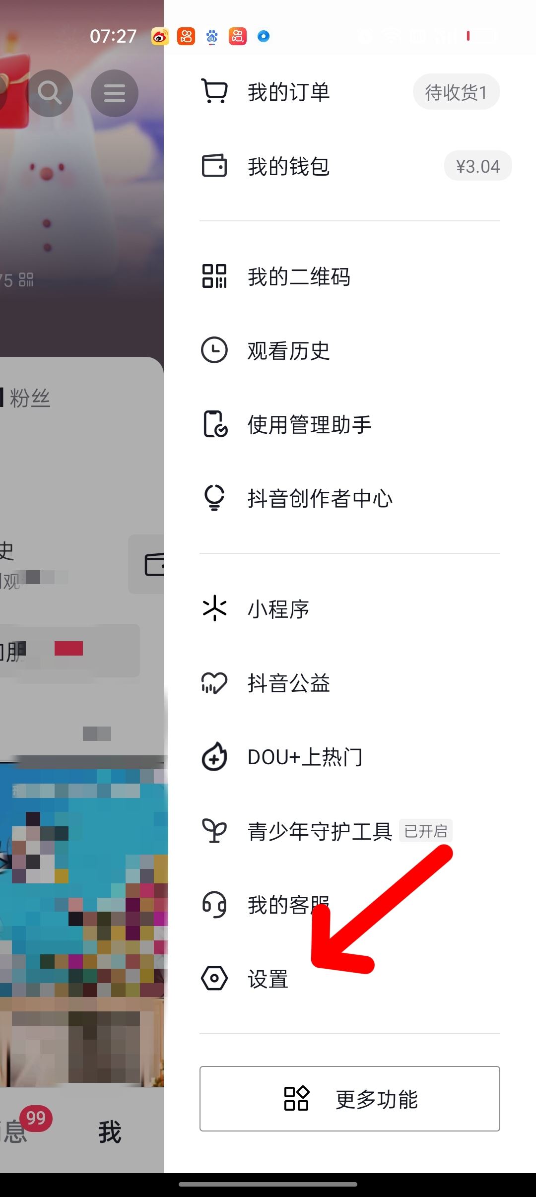 抖音怎么看拉黑的人？