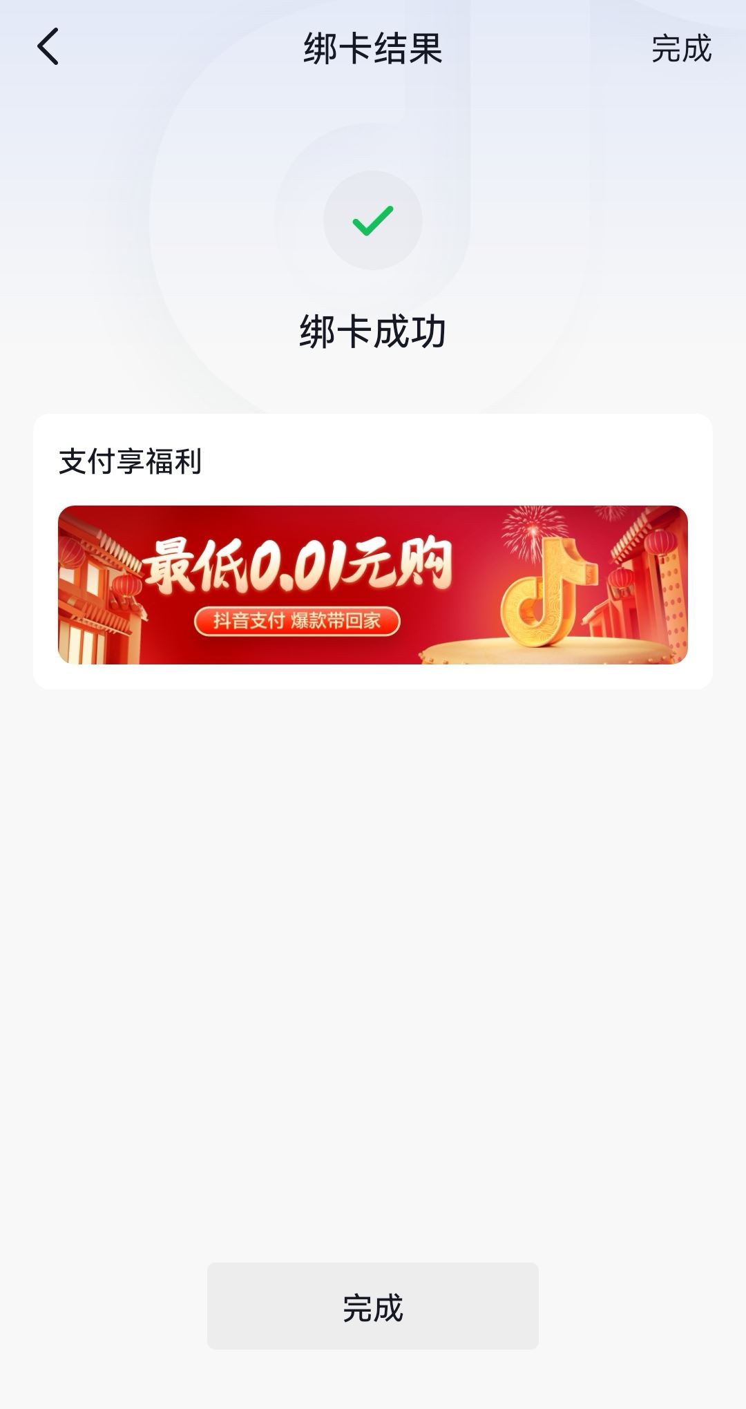 抖音不能微信支付如何解決？