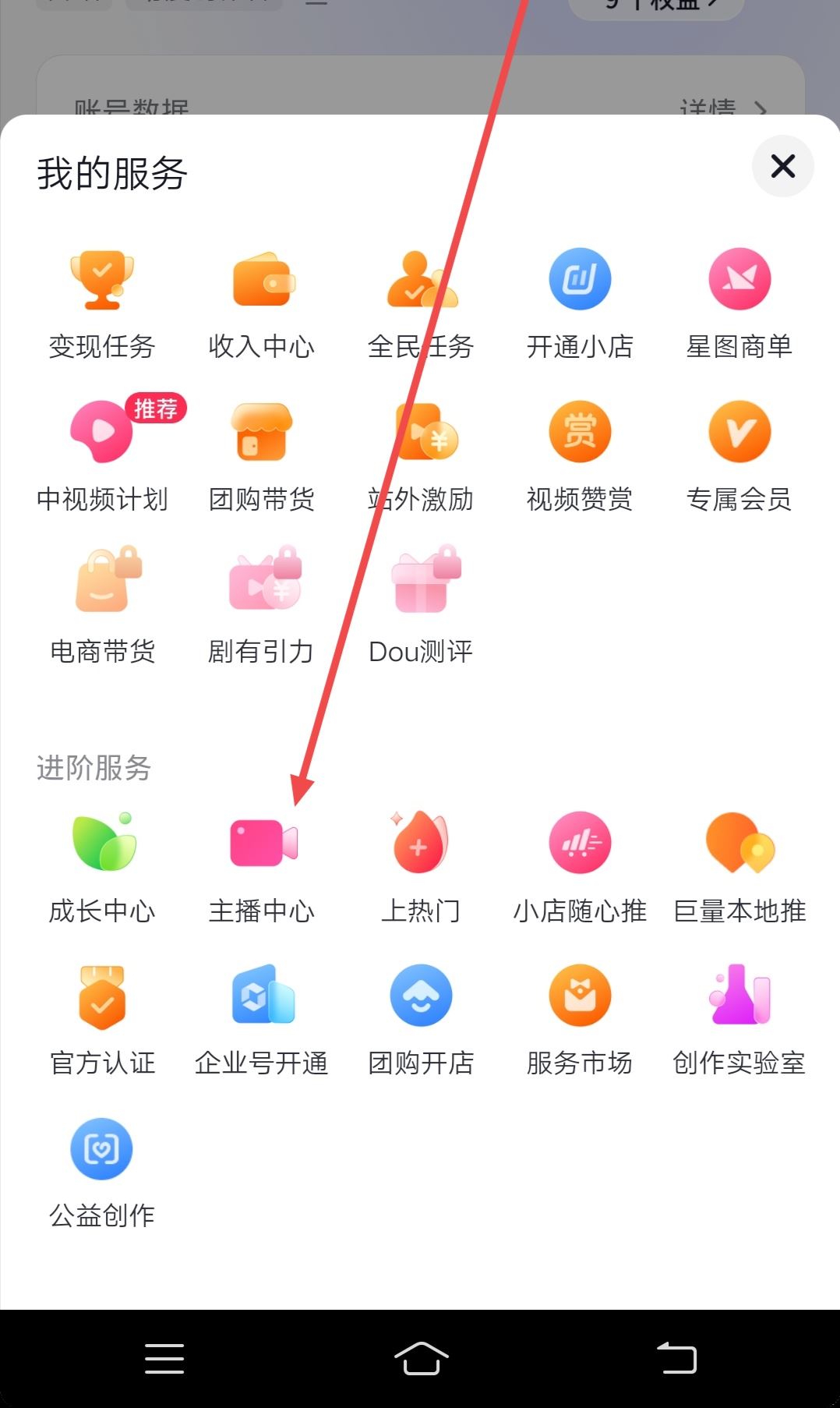 抖音直播怎么看后臺(tái)數(shù)據(jù)？