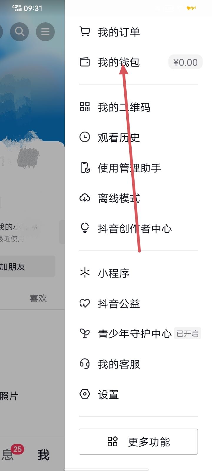 抖音支付怎么開通？