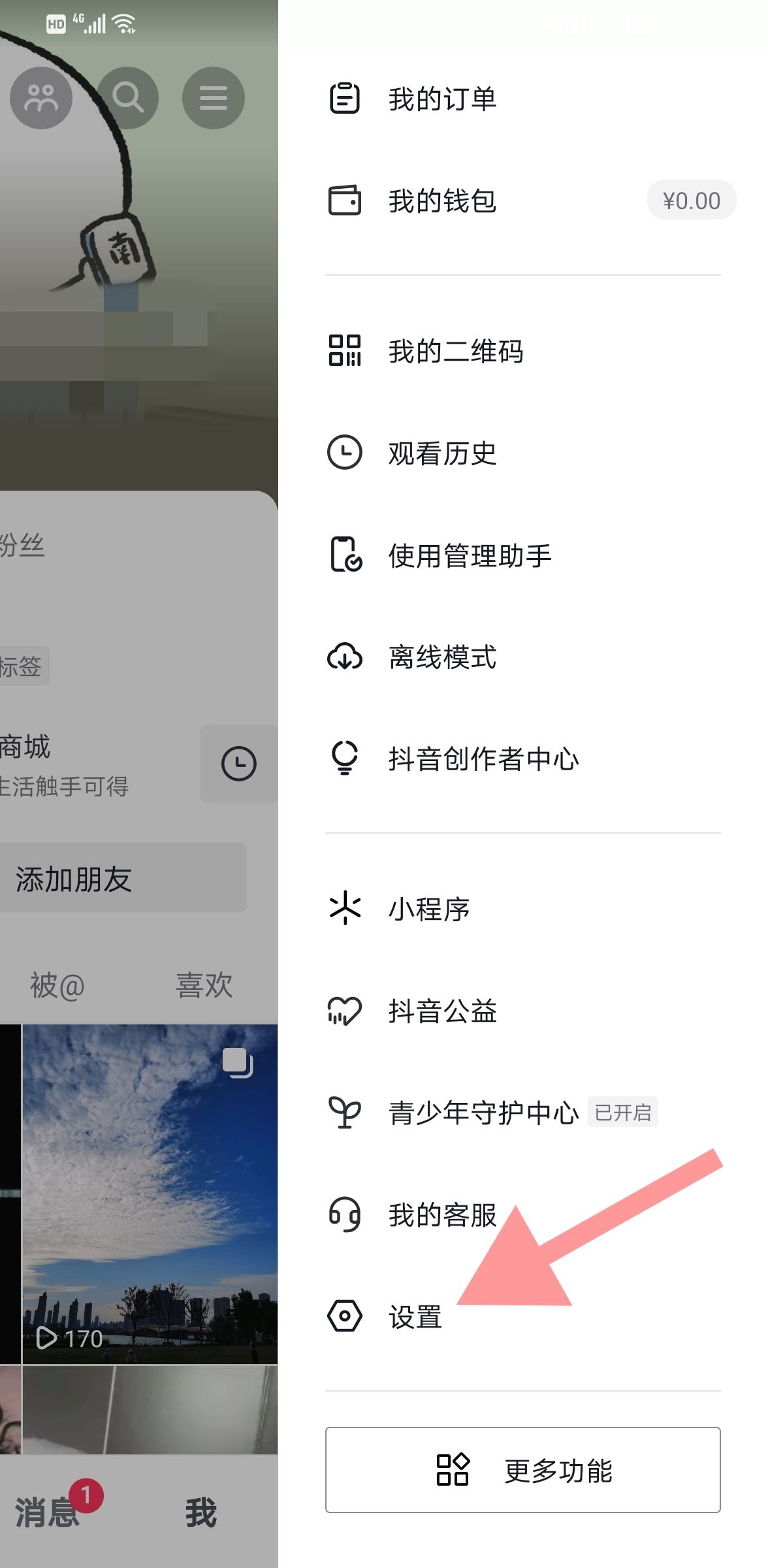 抖音怎么設(shè)置不讓人搜索到自己？