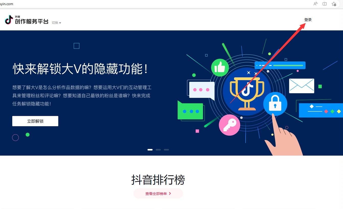 瀏覽器如何登錄抖音創(chuàng)作服務平臺？