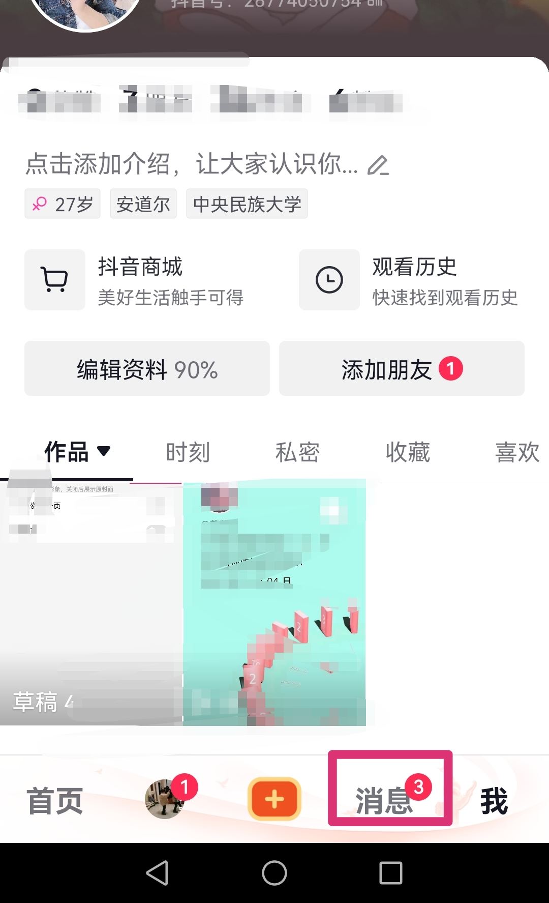 抖音怎么建兩個(gè)人的群？