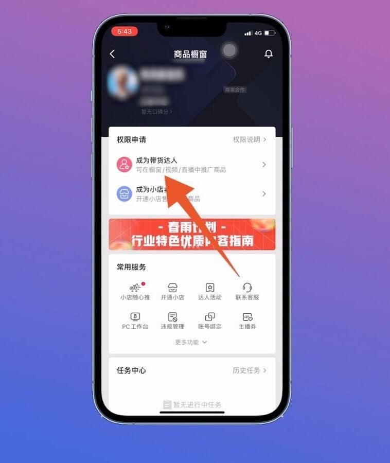 抖音開通櫥窗的要求和流程？