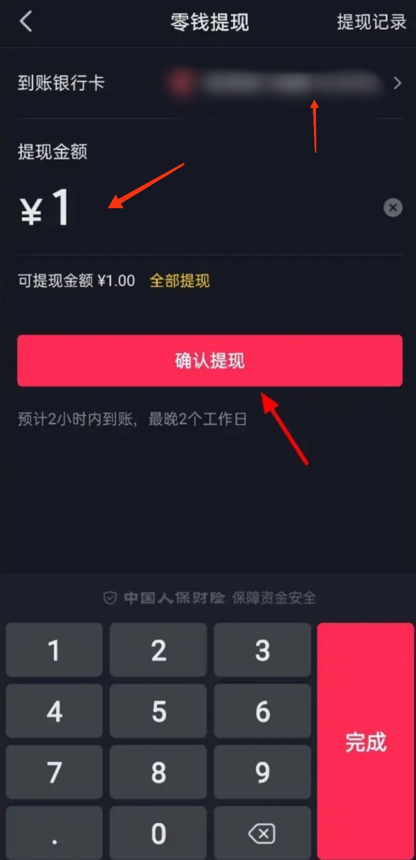 抖音錢包的錢如何轉到微信？