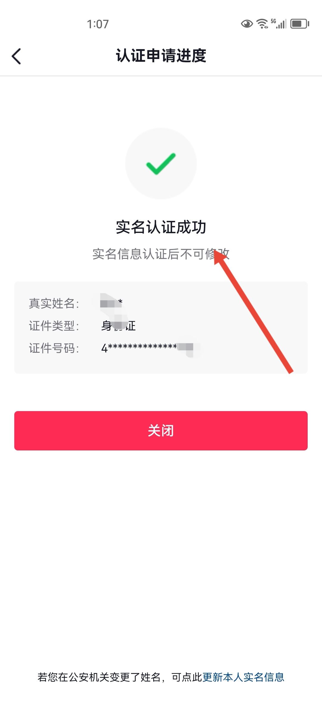 抖音實名怎么更換到另一個號?