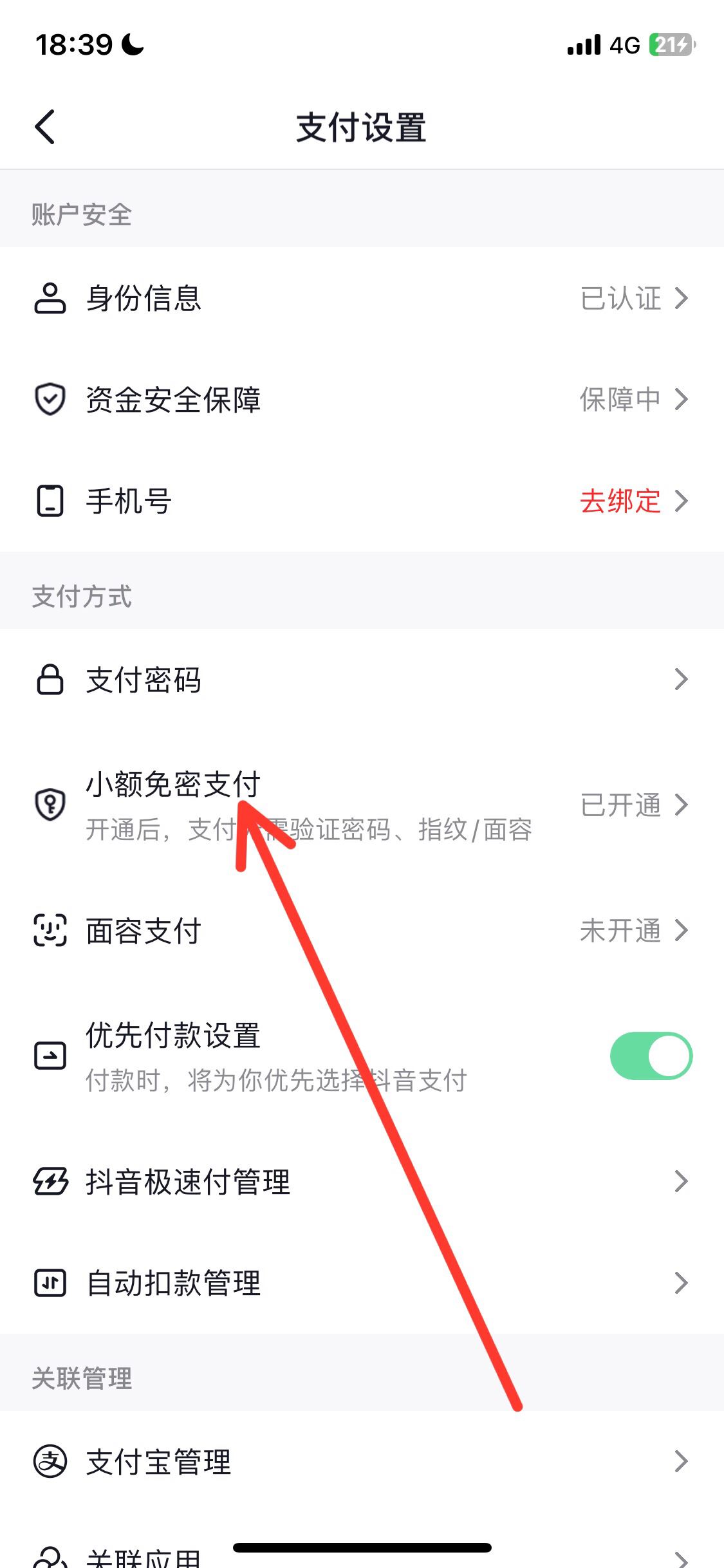 抖音閃付怎么關(guān)掉？