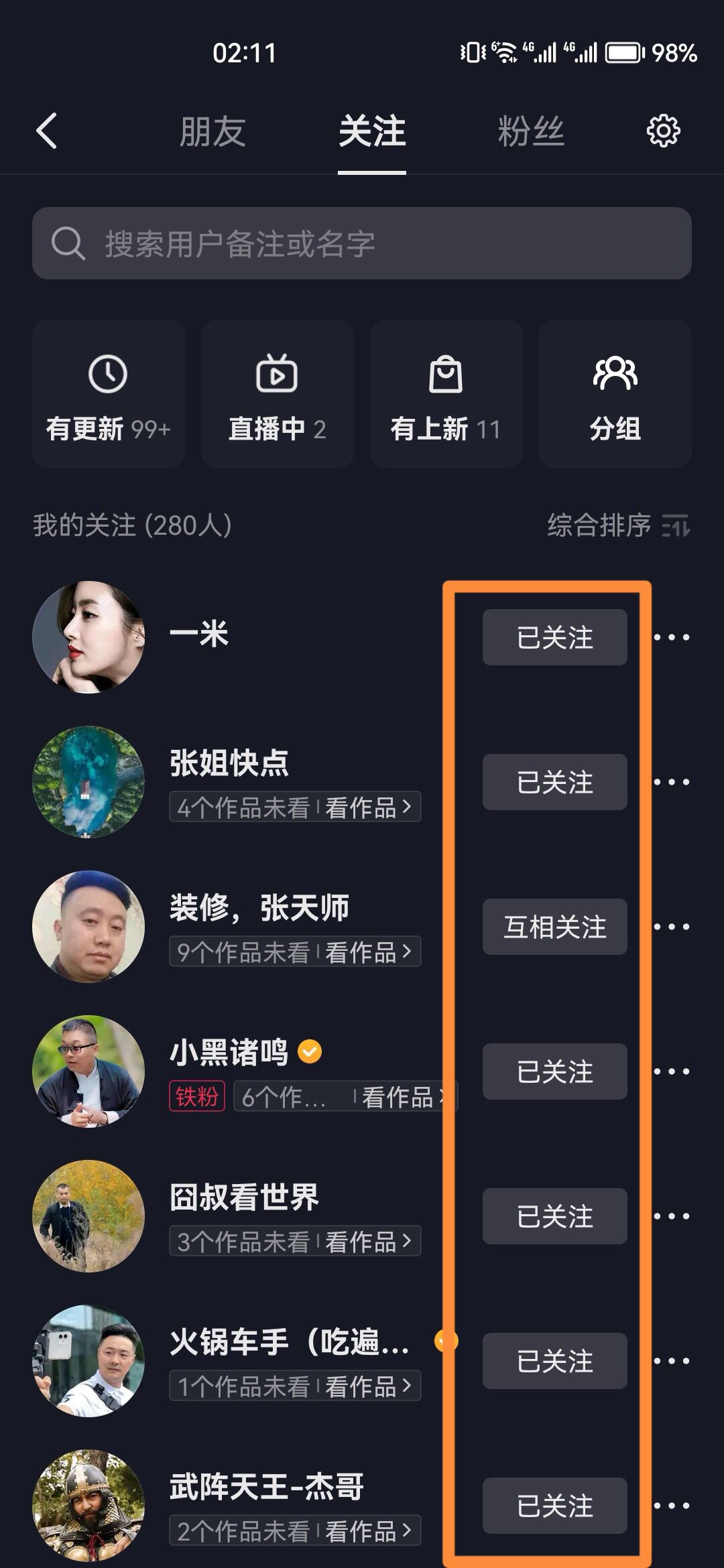 抖音怎么批量取消關(guān)注的人？