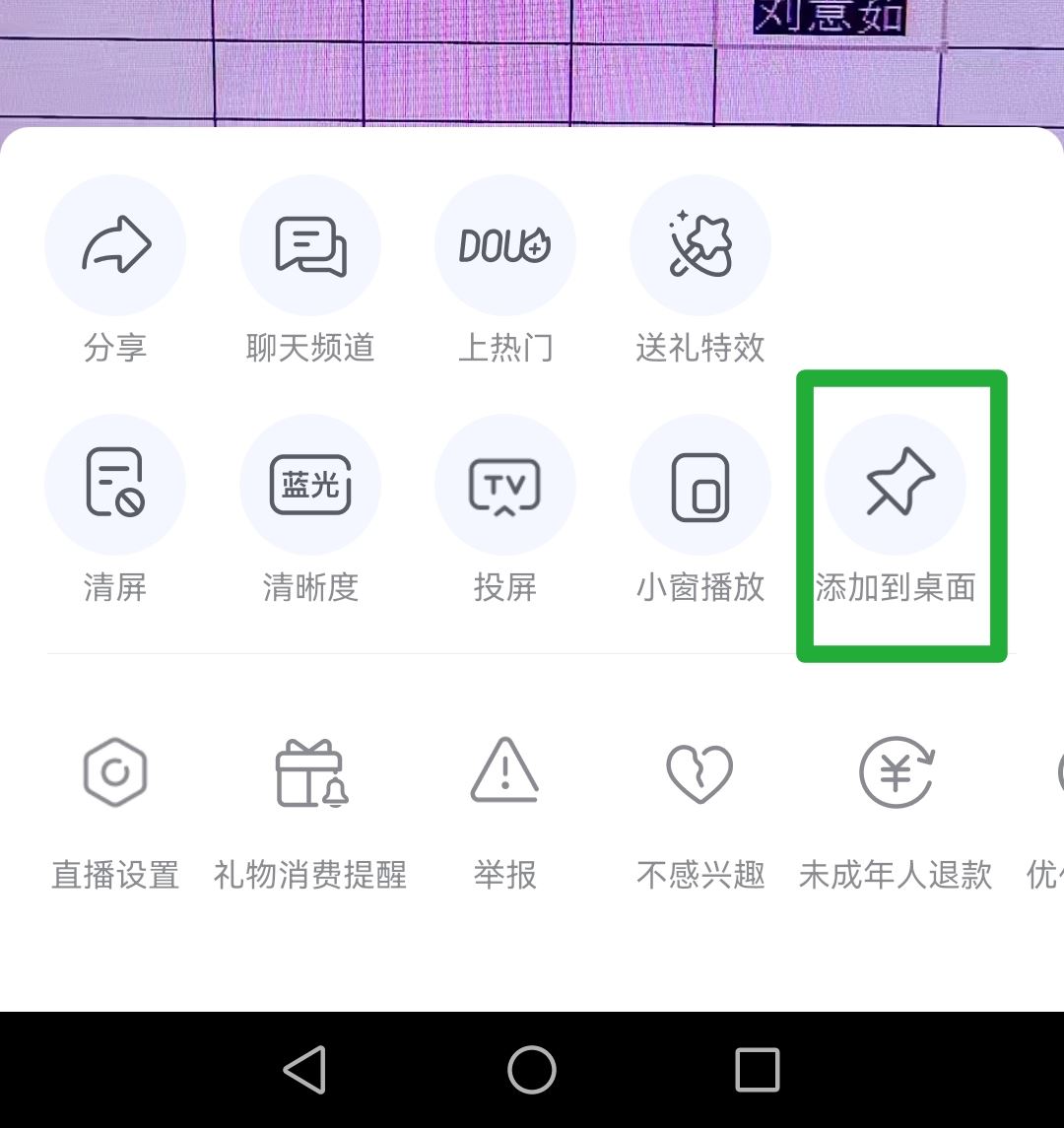 抖音怎么添加直播間入口到桌面？