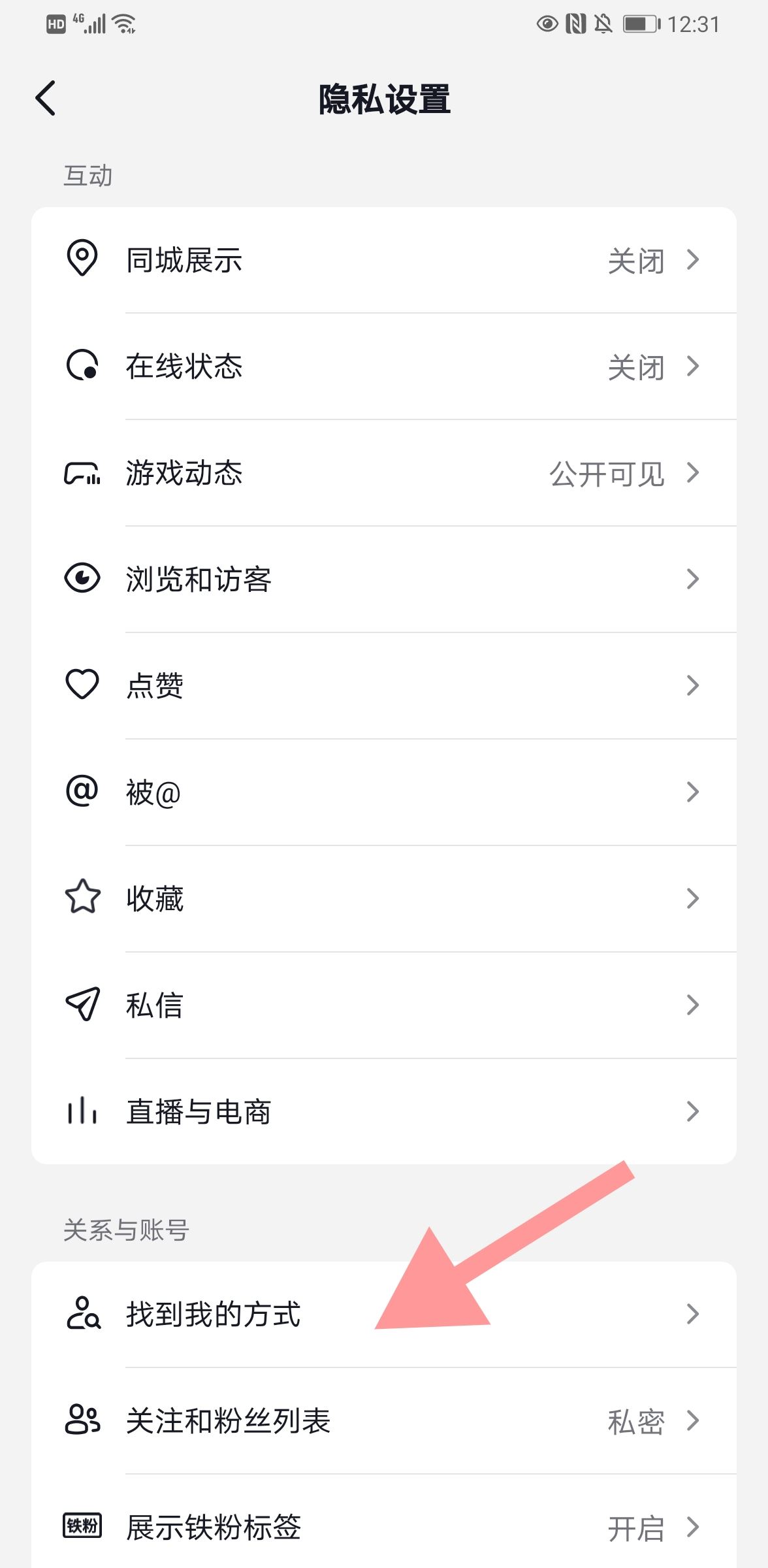 抖音怎么設(shè)置不讓人搜索到自己？